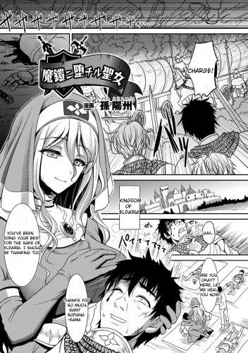 Magai ni Ochiru Seijo Hentai Comics