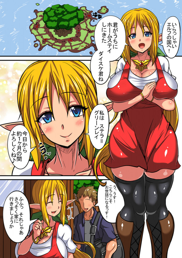 [Haneinu] Elf Oyako to Pakopako Ibunka Kouryuu! ~Stella Hen~ Japanese Hentai Porn Comic